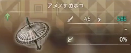 アメノサカホコ