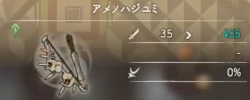 アメノハジュミ