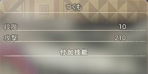 つくも強化猛攻