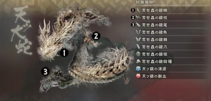 アマツヲロチ_狩猟報酬(通常)