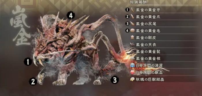 アラガネ_狩猟報酬(怒)