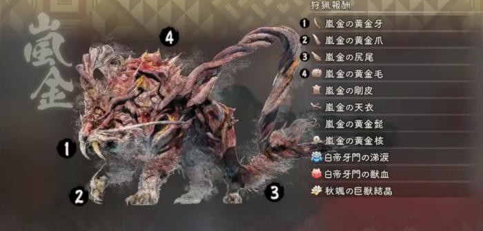 アラガネ_狩猟報酬(通常)