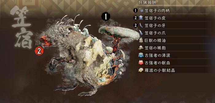 カサヤドシ_狩猟報酬(怒)