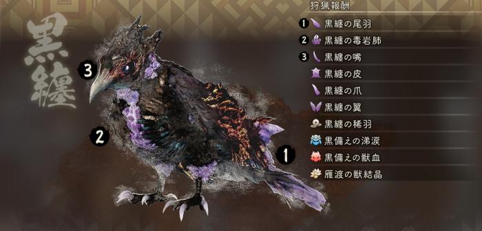 紫烟獣ヤミマトイ_狩猟報酬(怒)