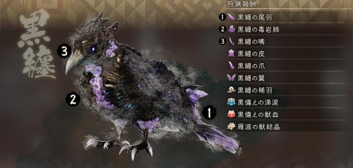 紫烟獣ヤミマトイ_狩猟報酬(通常)