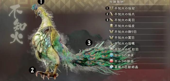 シラヌイ_狩猟報酬(通常)