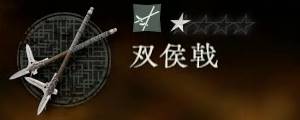 双侯戟バナー