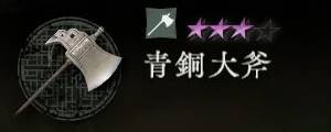 大斧バナー