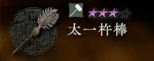 太一杵棒バナー