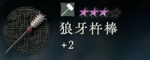 狼牙杵棒バナー