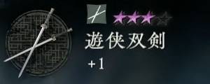 遊侠双剣バナー