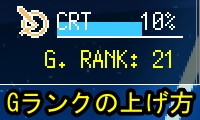 Gランクバナー