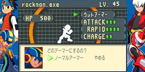 ロックマンエグゼアーマーの効果