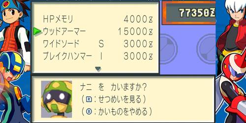 ロックマンエグゼアーマーの入手場所