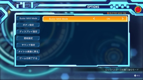 バスターマックスモード