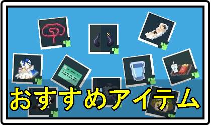 ホロキュアおすすめアイテムアイコン