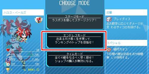 ホロキュアエンドレスモード