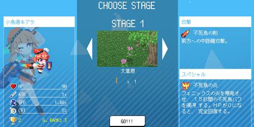 ステージ1セレクト