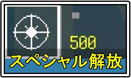 ホロキュアスペシャル解放アイコン