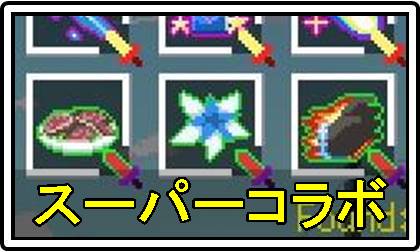 スーパーコラボバナー