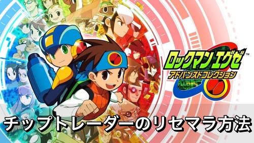 ロックマンエグゼ1】最強フォルダ