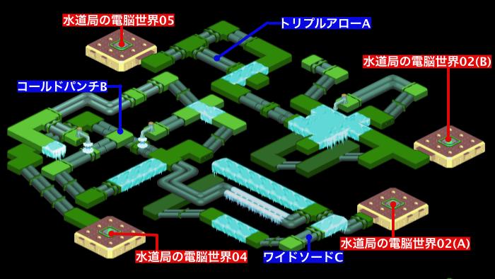 水道局の電脳世界3マップ