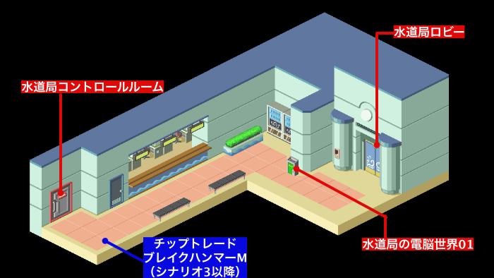 水道局事務室マップ