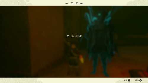 セーブしましたを確認