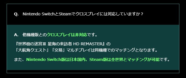 クロスプレイ非対応