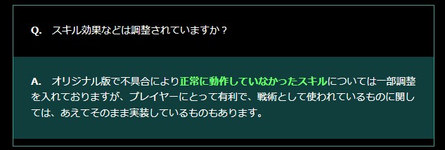 スキルの調整