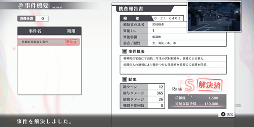 シカトリスリザルト4-2