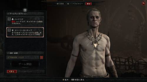 ディアブロ4サブキャラ作成時の注意点