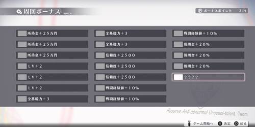 バッドエンド特典