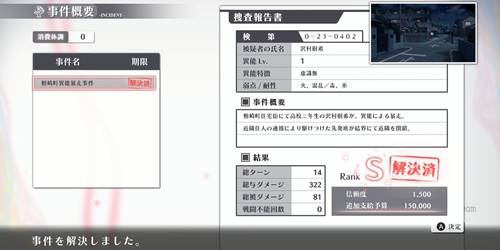 シカトリス4-2-rankS