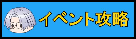 イベントバナー