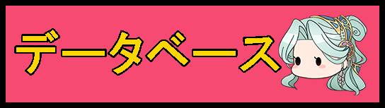 マリーデータベースバナー