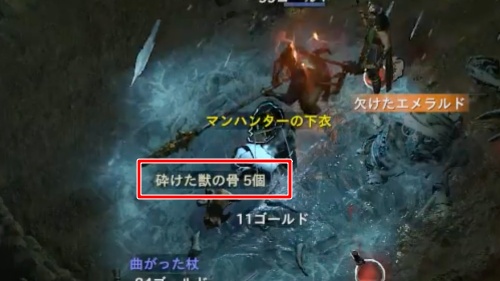 砕けた獣の骨5個