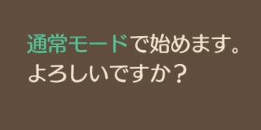 マリー通常モード