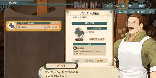 マリー序盤依頼