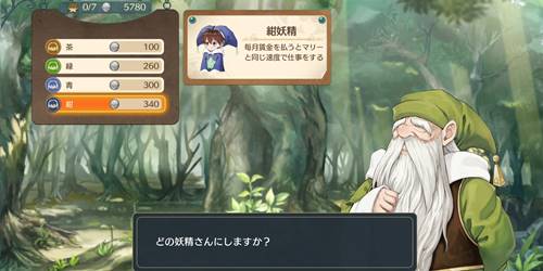 マリー妖精の森