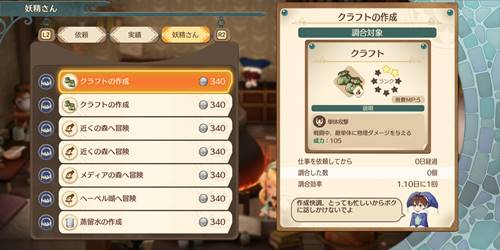 マリー妖精クラフト