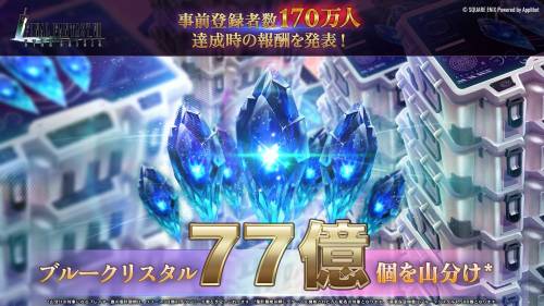 FF7EC_77億個ブルークリスタル山分け