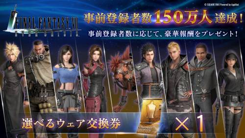 FF7EC_選べるバトルウェア交換券