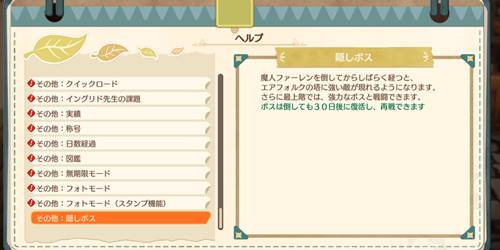 マリー隠しボス