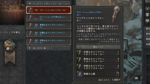 インヴォーカーの入手方法2