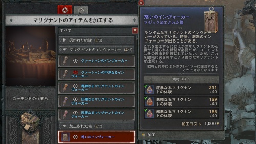 インヴォーカーの入手方法3