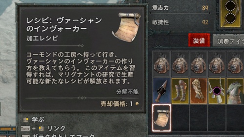 インヴォーカーレシピ1