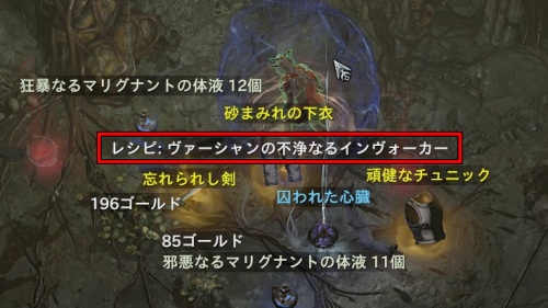 インヴォーカーレシピ2