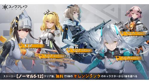 オレンジランクキャラクターを無料で入手する方法