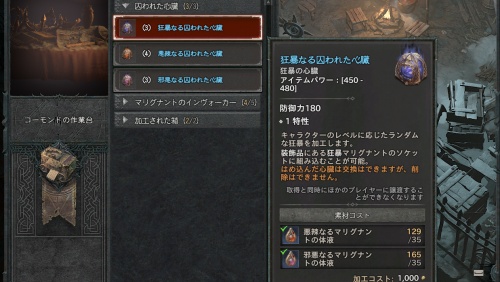 心臓の入手方法2